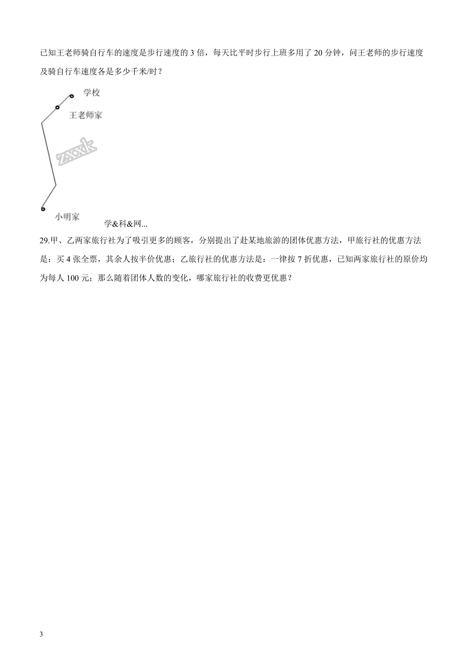 河南省开封市尉氏县实验初级中学2017-2018学年度八年级下学期期中考试数学试卷（原卷版）_第3页