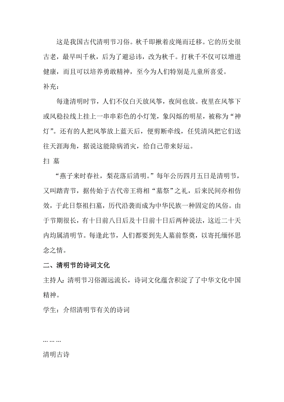 西柳小学《慎终追远、缅怀先烈、崇尚英雄、共筑中国梦》主题班会_第4页