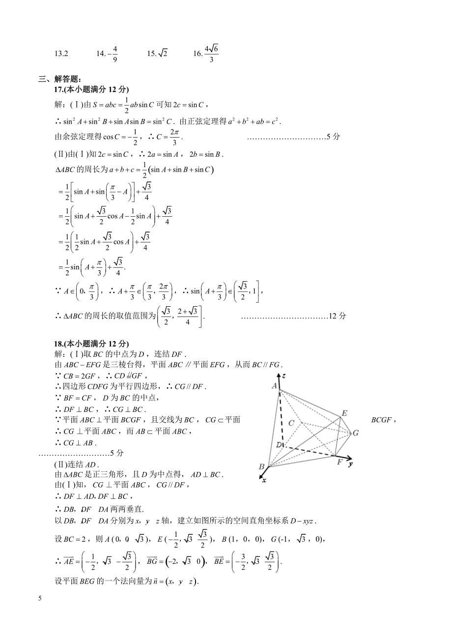 安徽省合肥市2019届高三第二次教学质量检测数学理试题-有答案_第5页