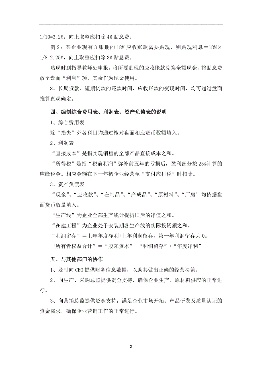 财务总监工作介绍及其说明手册_第3页