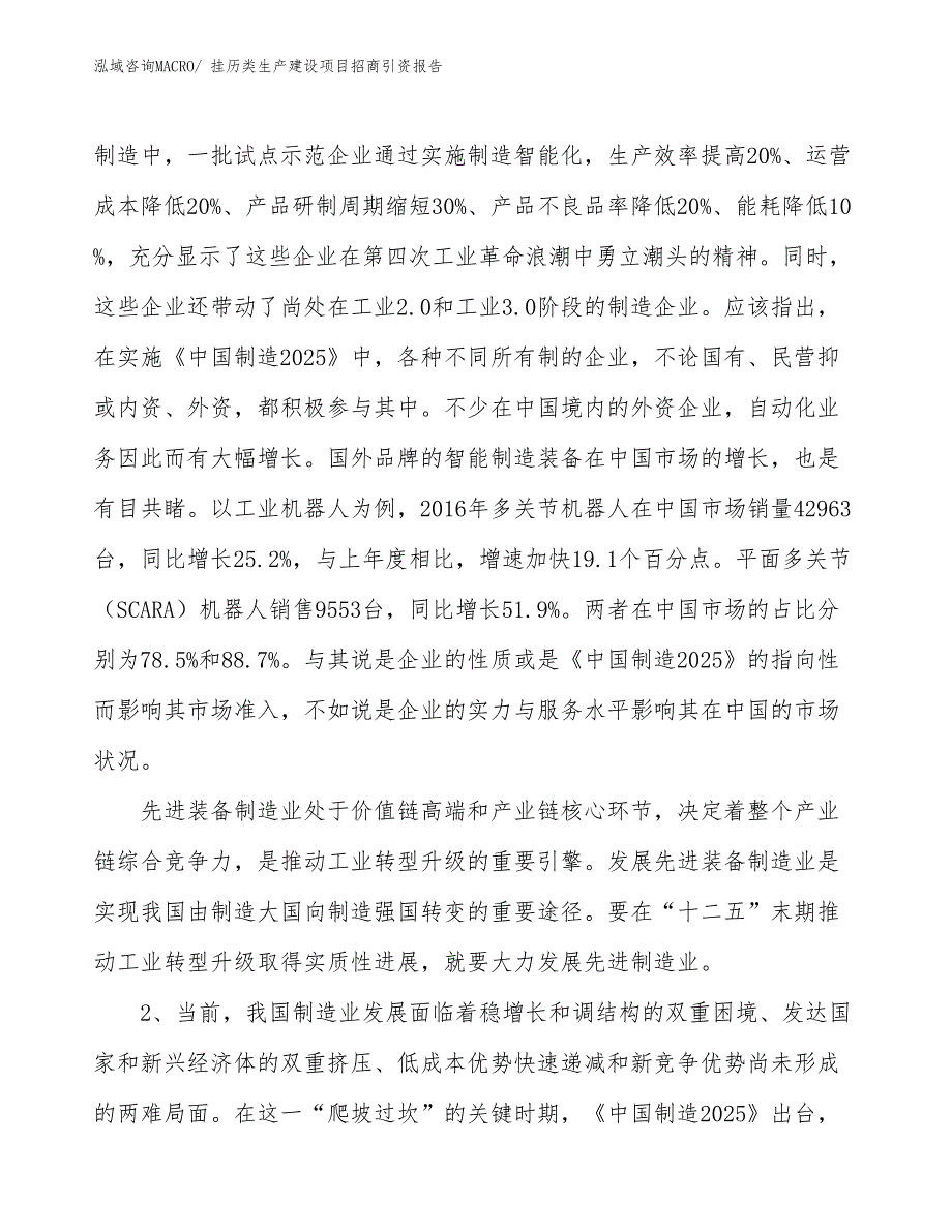 挂历类生产建设项目招商引资报告(总投资18797.04万元)_第3页