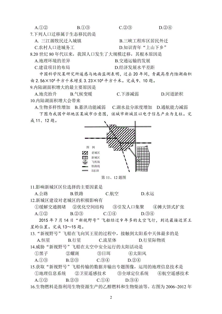 2015年10月浙江学考地理试题(学考选考含答案)_第2页