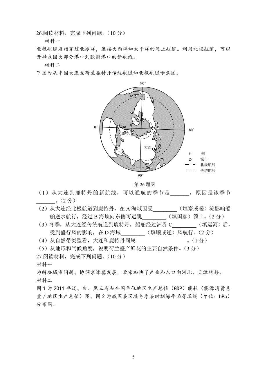 2015年10月浙江学考地理试题(学考选考含答案)_第5页