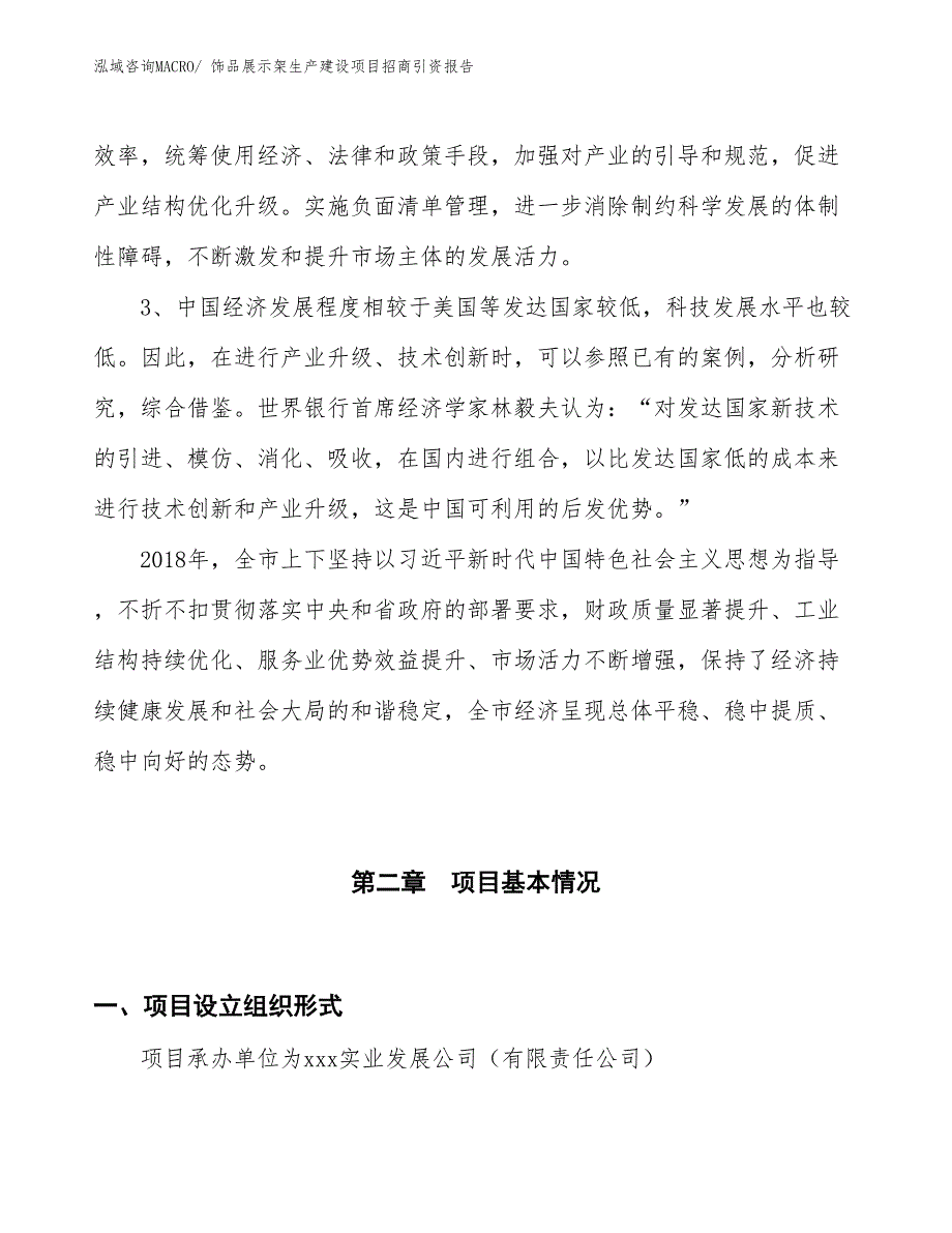 饰品展示架生产建设项目招商引资报告(总投资17966.76万元)_第4页