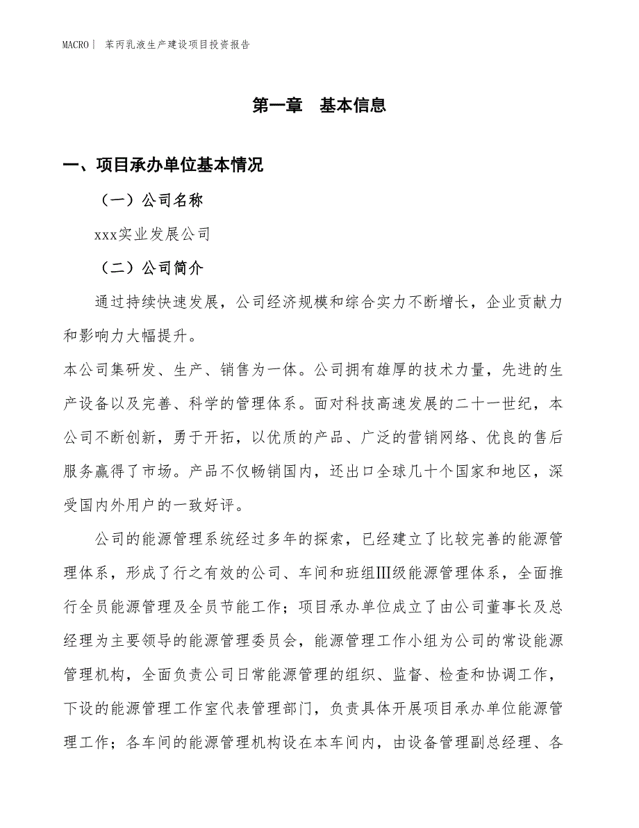 苯丙乳液生产建设项目投资报告_第4页