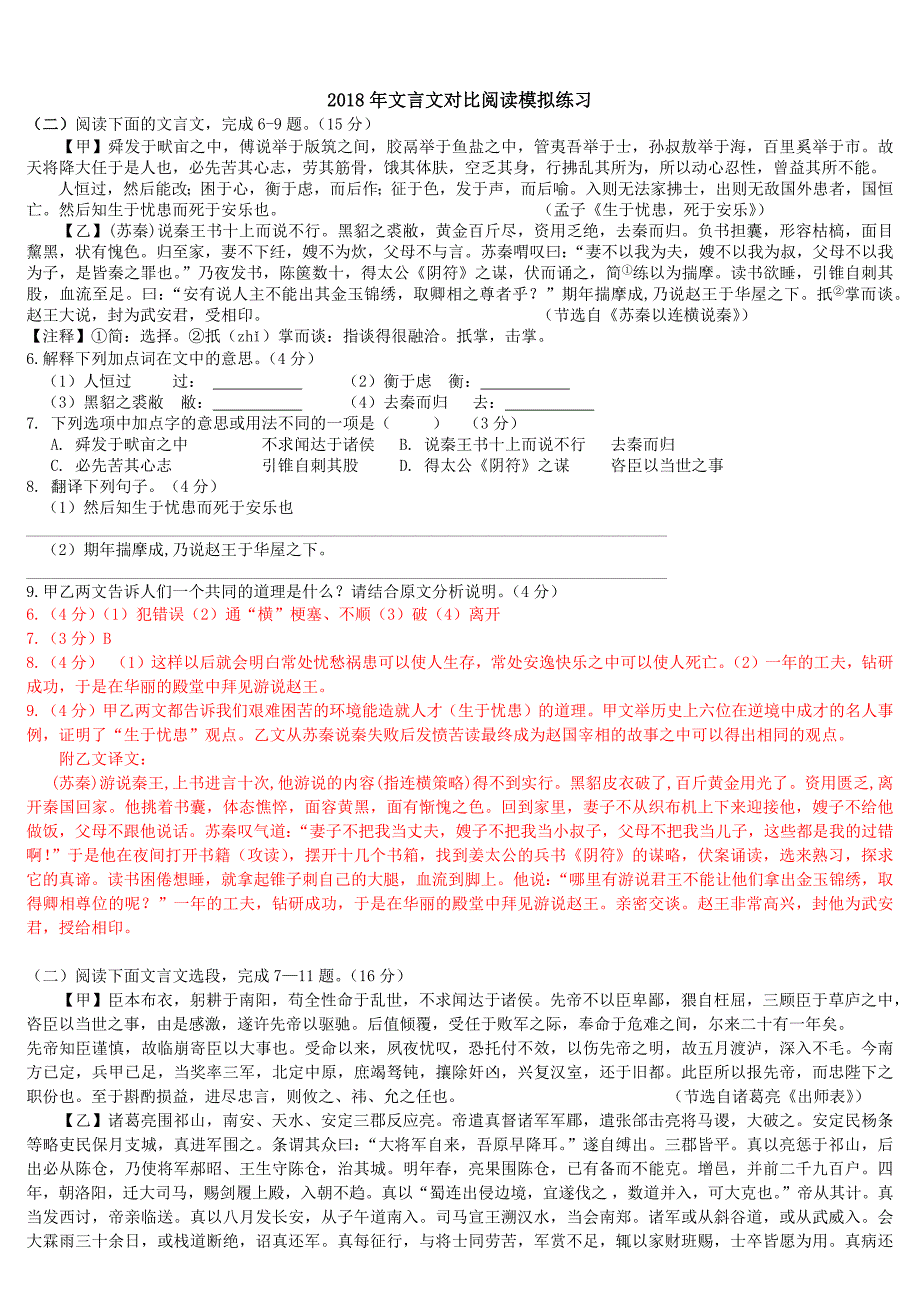 中考语文总复习文言文对比阅读练习(附答案)_第1页