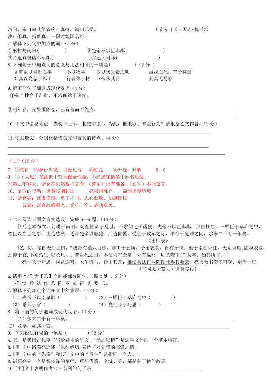 中考语文总复习文言文对比阅读练习(附答案)_第2页