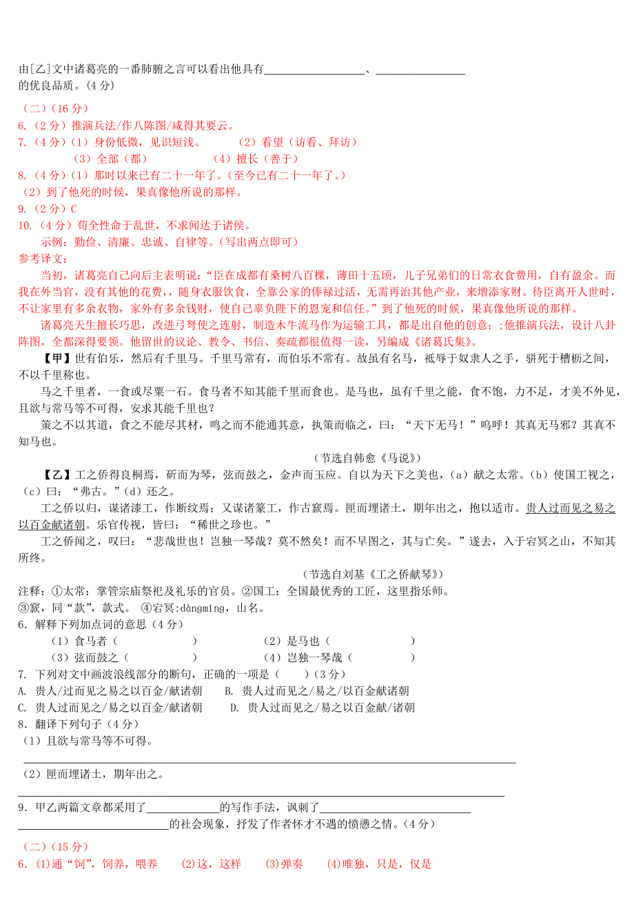 中考语文总复习文言文对比阅读练习(附答案)_第3页