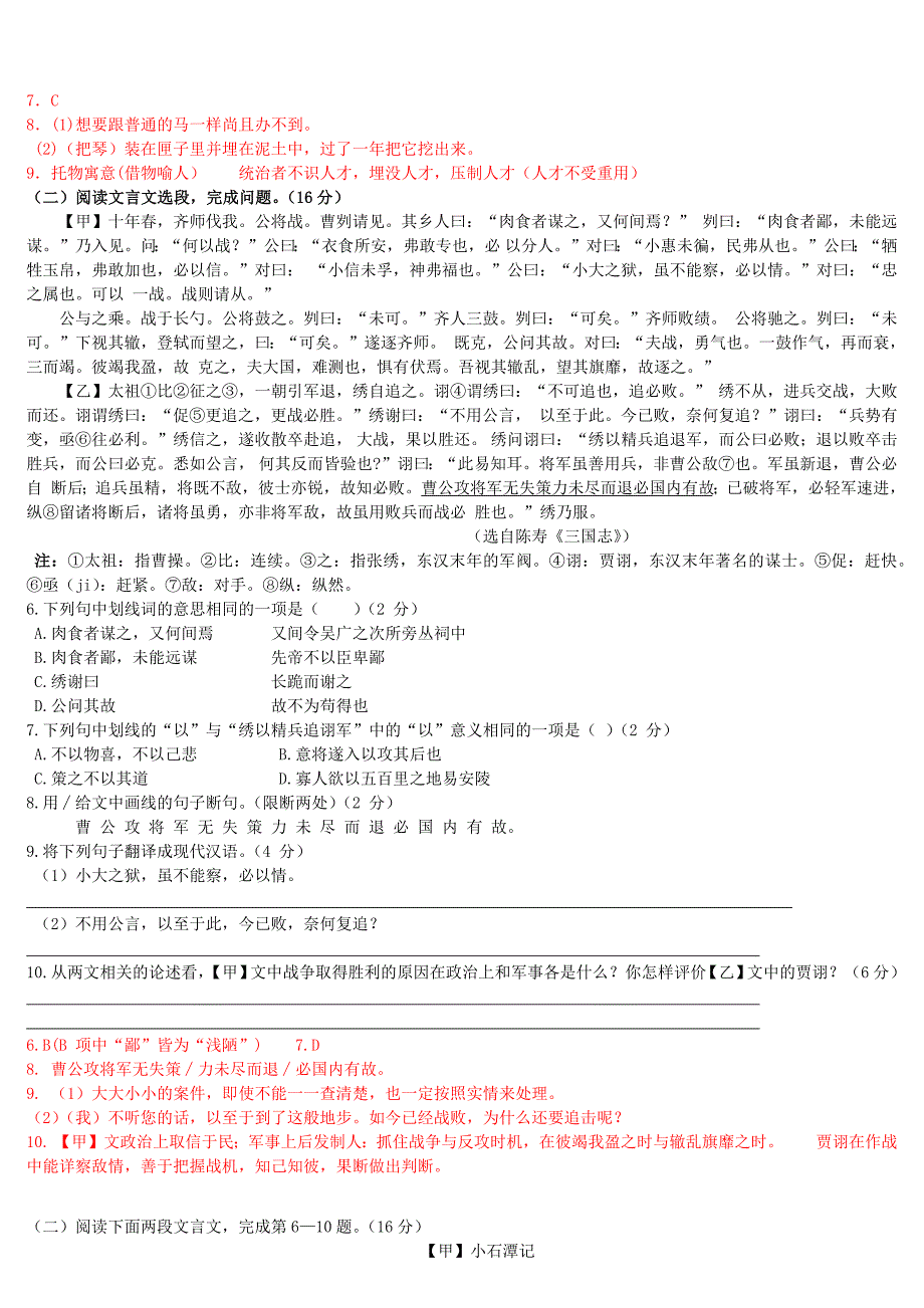 中考语文总复习文言文对比阅读练习(附答案)_第4页