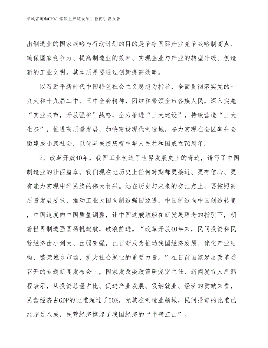 铬酸生产建设项目招商引资报告(总投资12947.80万元)_第3页