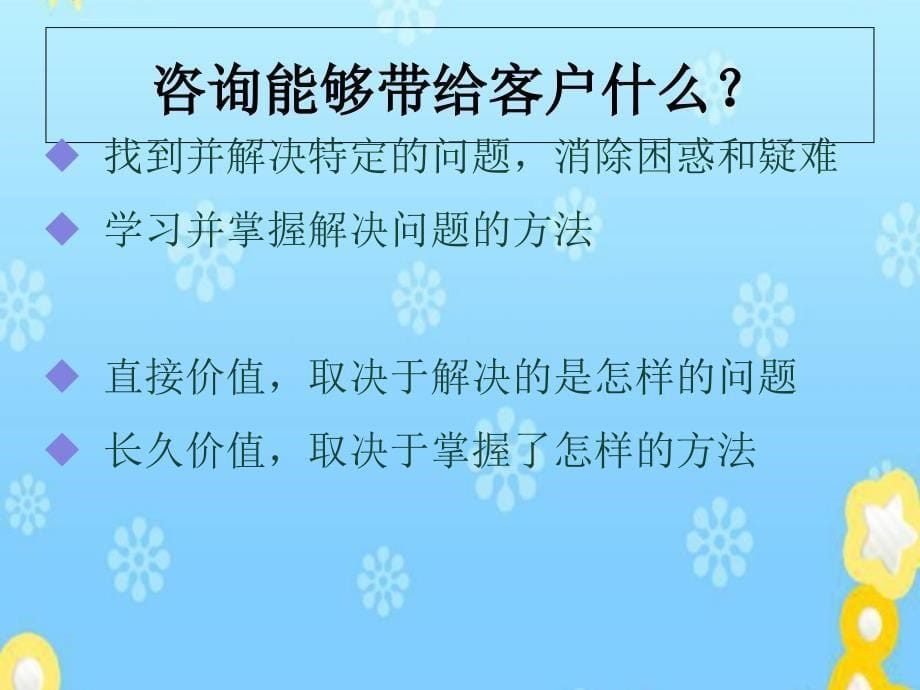 管理咨询顾问及访谈技巧课件模板_第5页