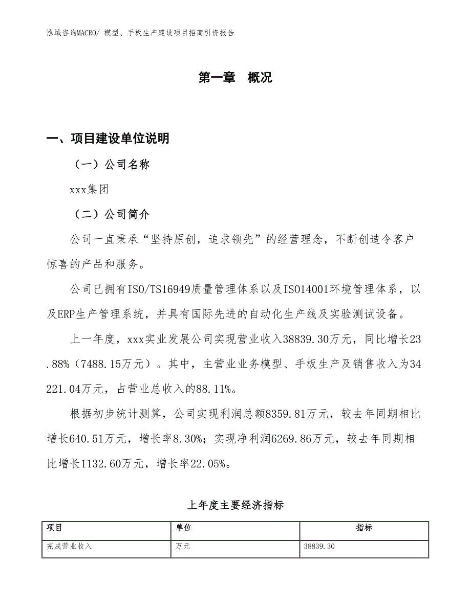 模型、手板生产建设项目招商引资报告(总投资21317.06万元)_第1页