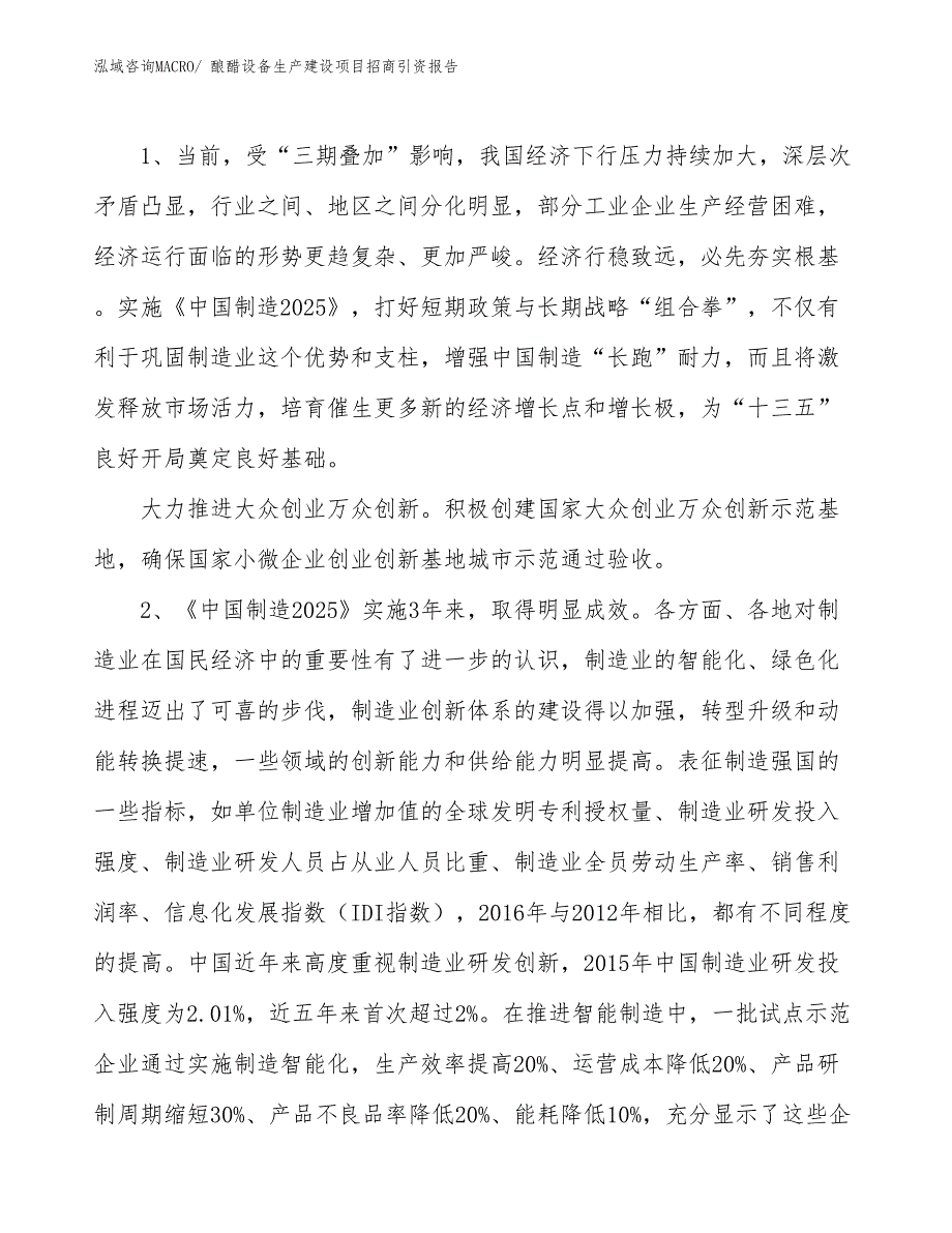 酿醋设备生产建设项目招商引资报告(总投资10402.39万元)_第3页