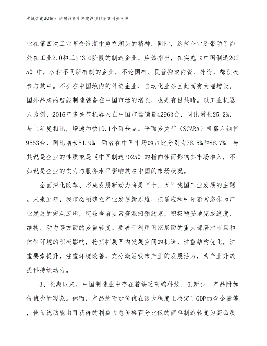 酿醋设备生产建设项目招商引资报告(总投资10402.39万元)_第4页