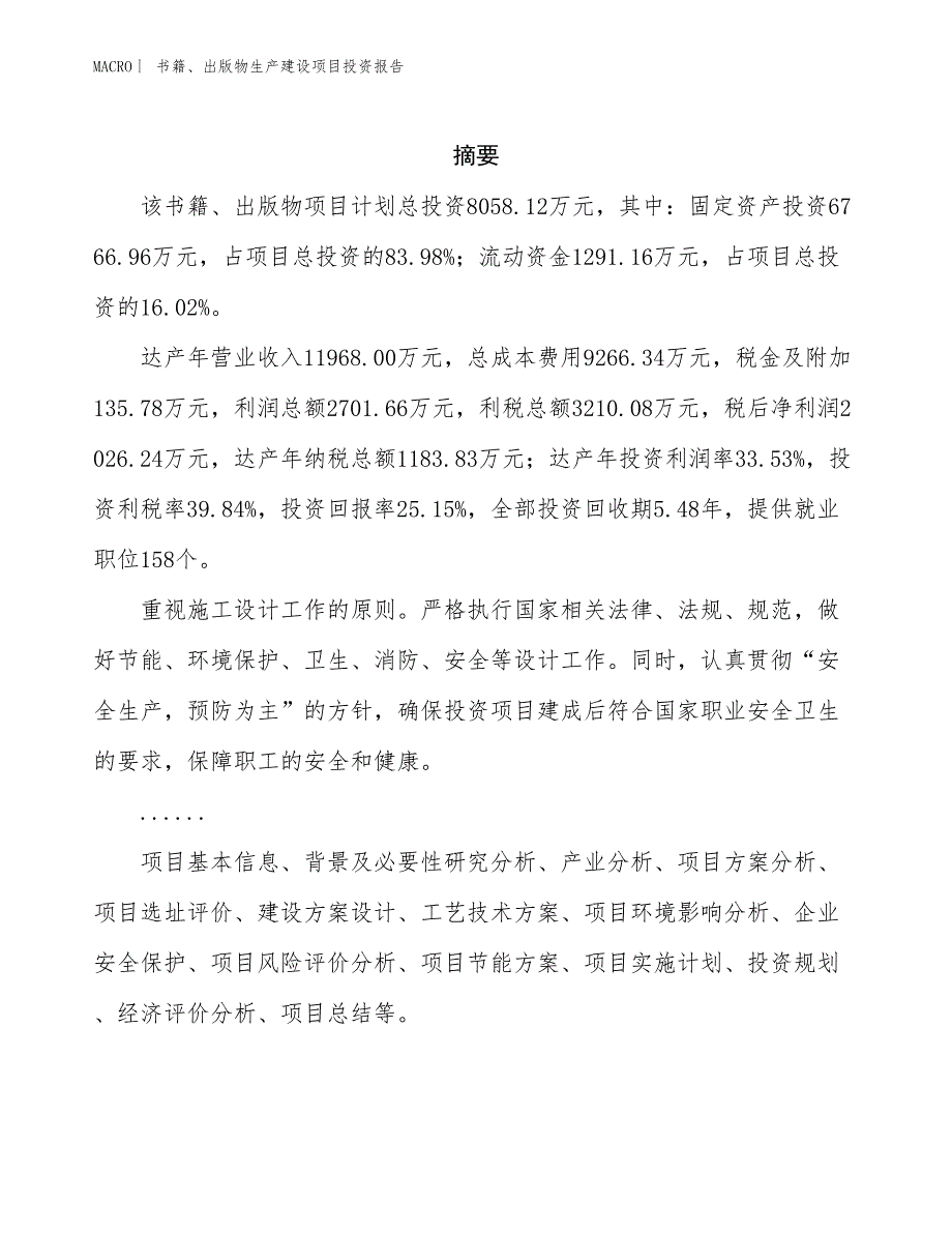 书籍、出版物生产建设项目投资报告_第2页