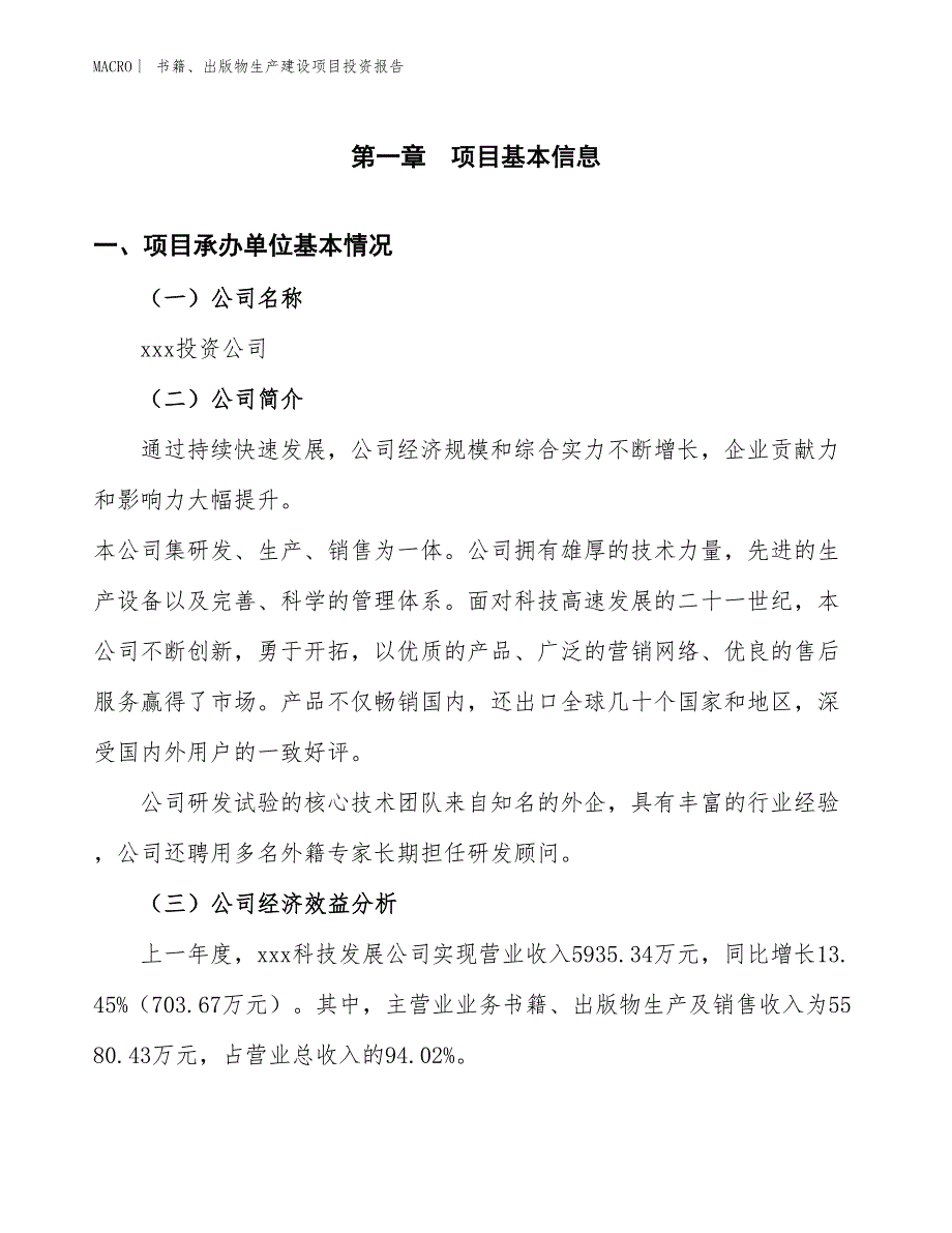 书籍、出版物生产建设项目投资报告_第4页