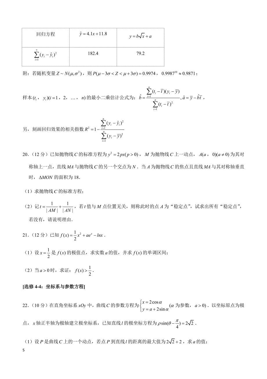 2019年广东省汕头市高考数学一模试卷（文科）（a卷）_第5页