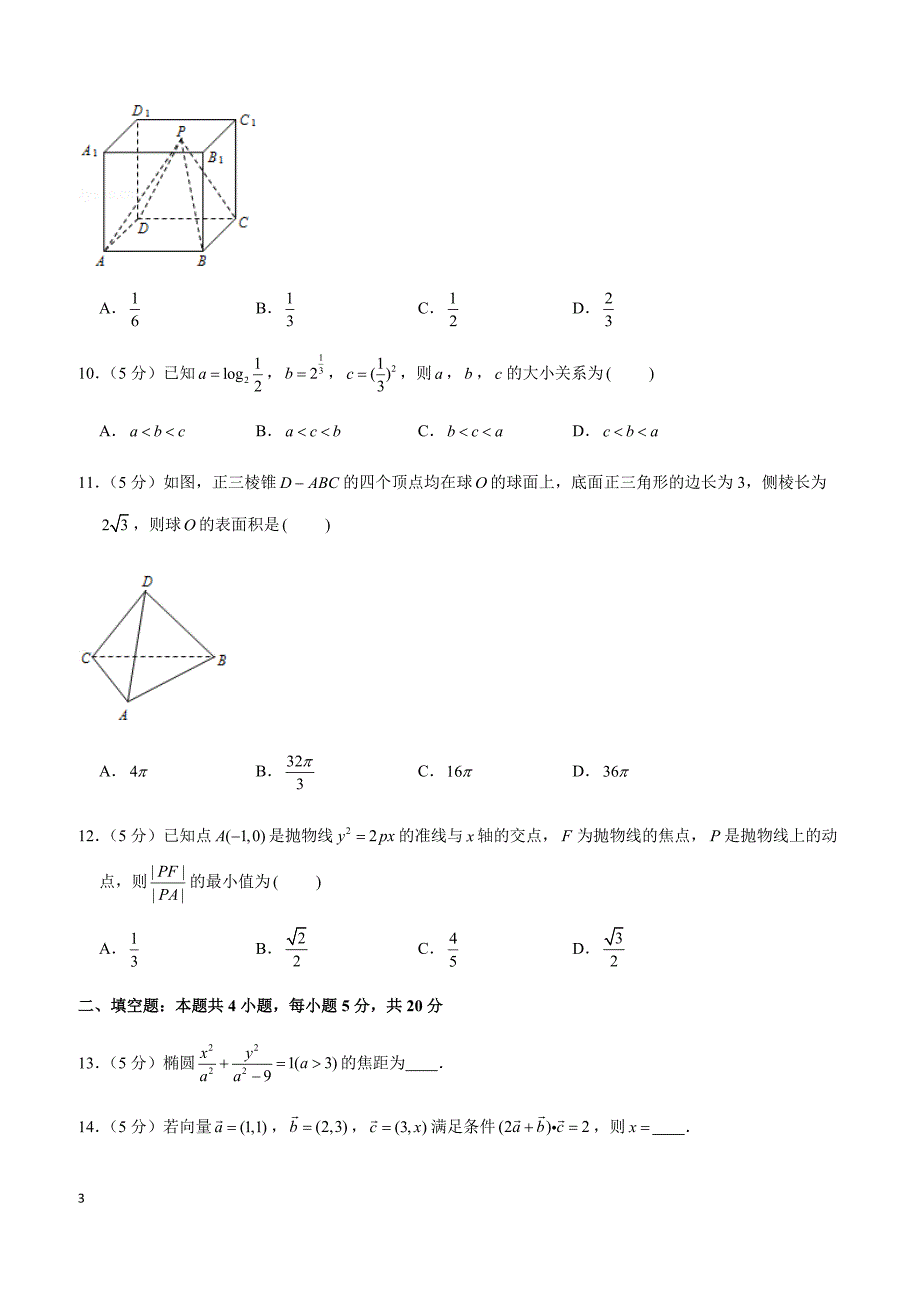 2019年四川省眉山市高考数学一诊试卷（文科）_第3页