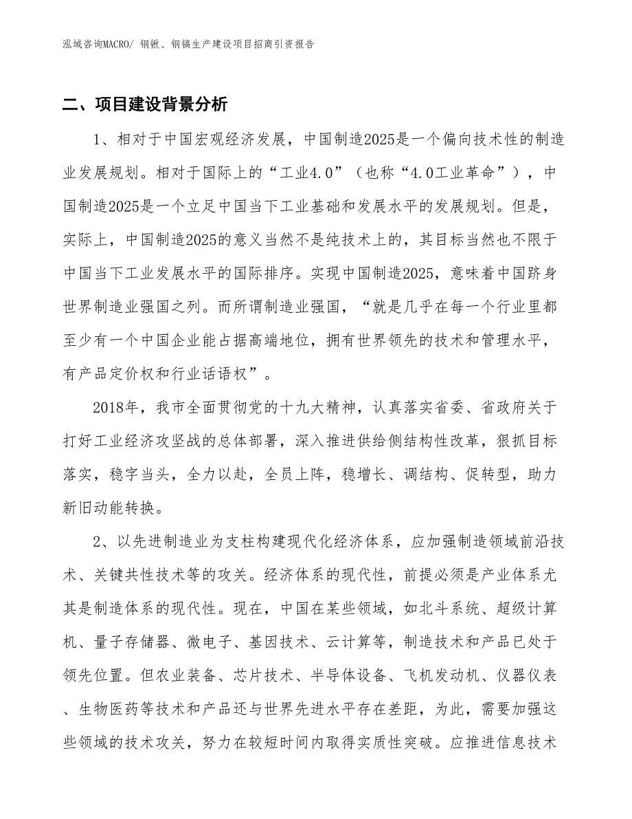 钢锹、钢镐生产建设项目招商引资报告(总投资19558.81万元)_第3页