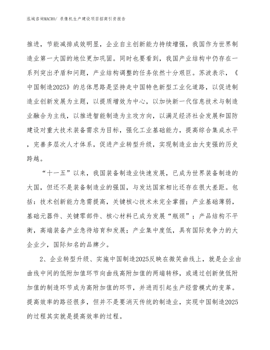 热水器生产建设项目招商引资报告(总投资10718.59万元)_第3页