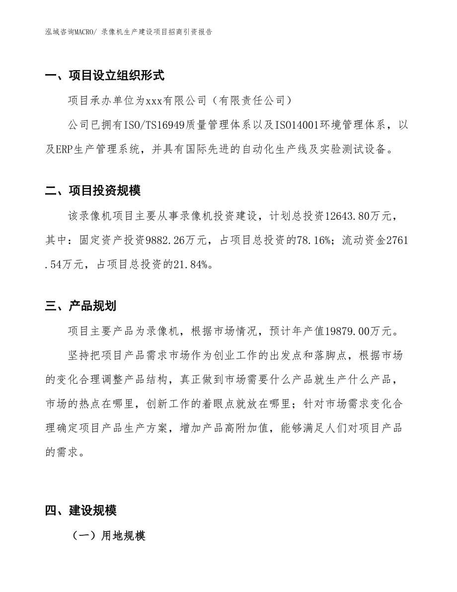 热水器生产建设项目招商引资报告(总投资10718.59万元)_第5页