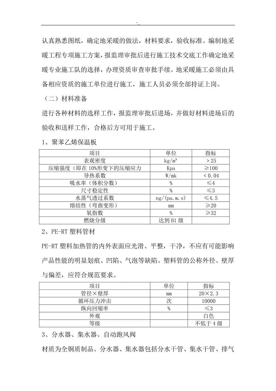 地暖管安装施工组织方案_第5页