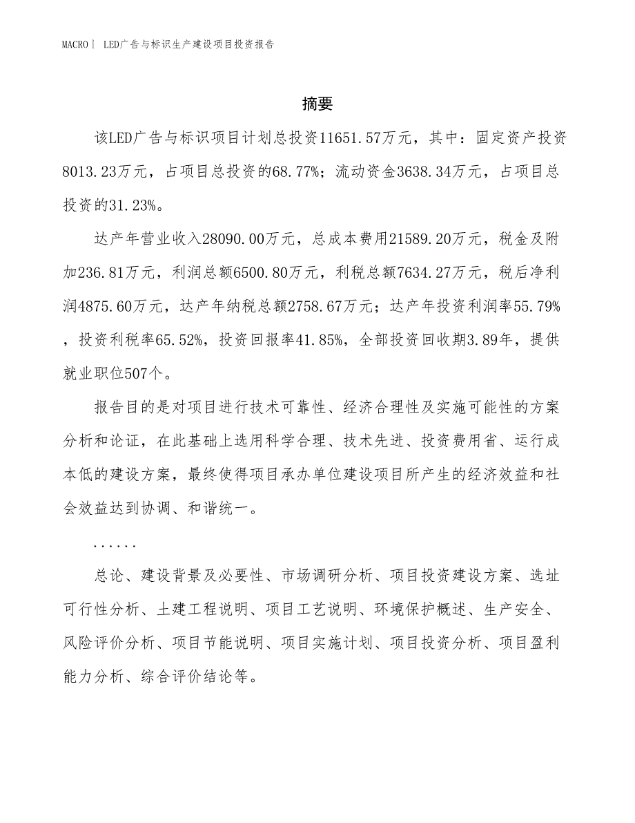 显示配件组件生产建设项目投资报告_第2页