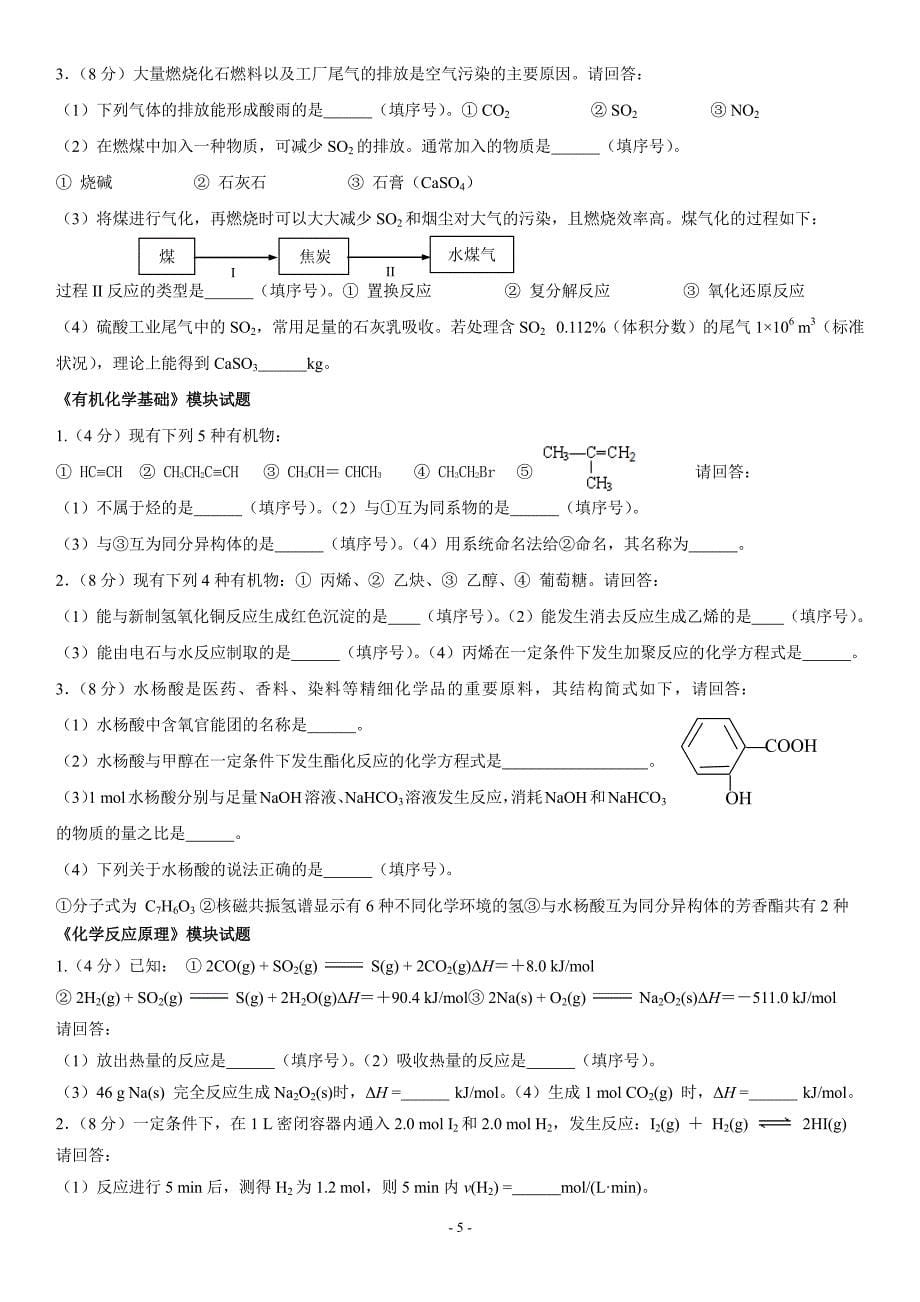 2012年北京市夏季高中会考化学试卷_第5页