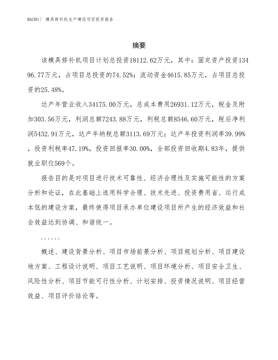 模具修补机生产建设项目投资报告_第2页