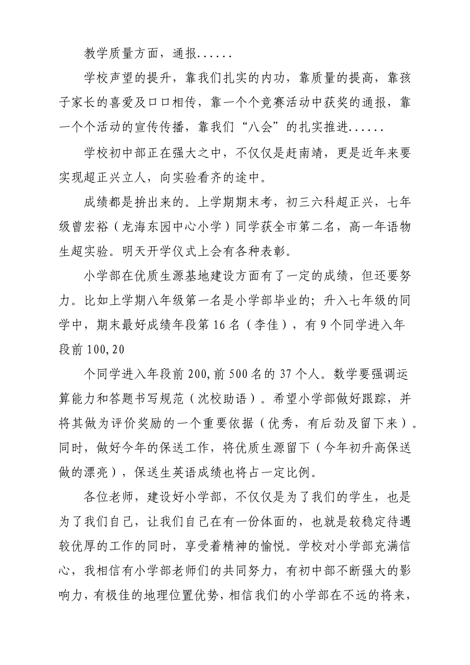 2019年某某小学部老师会讲话参考范文稿_第2页