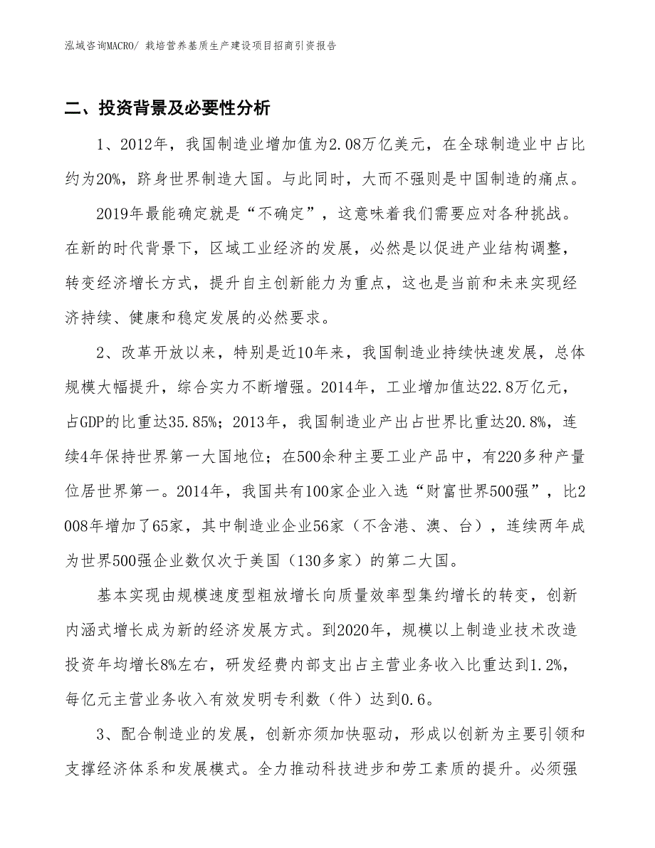 温室大棚生产建设项目招商引资报告(总投资6009.94万元)_第3页