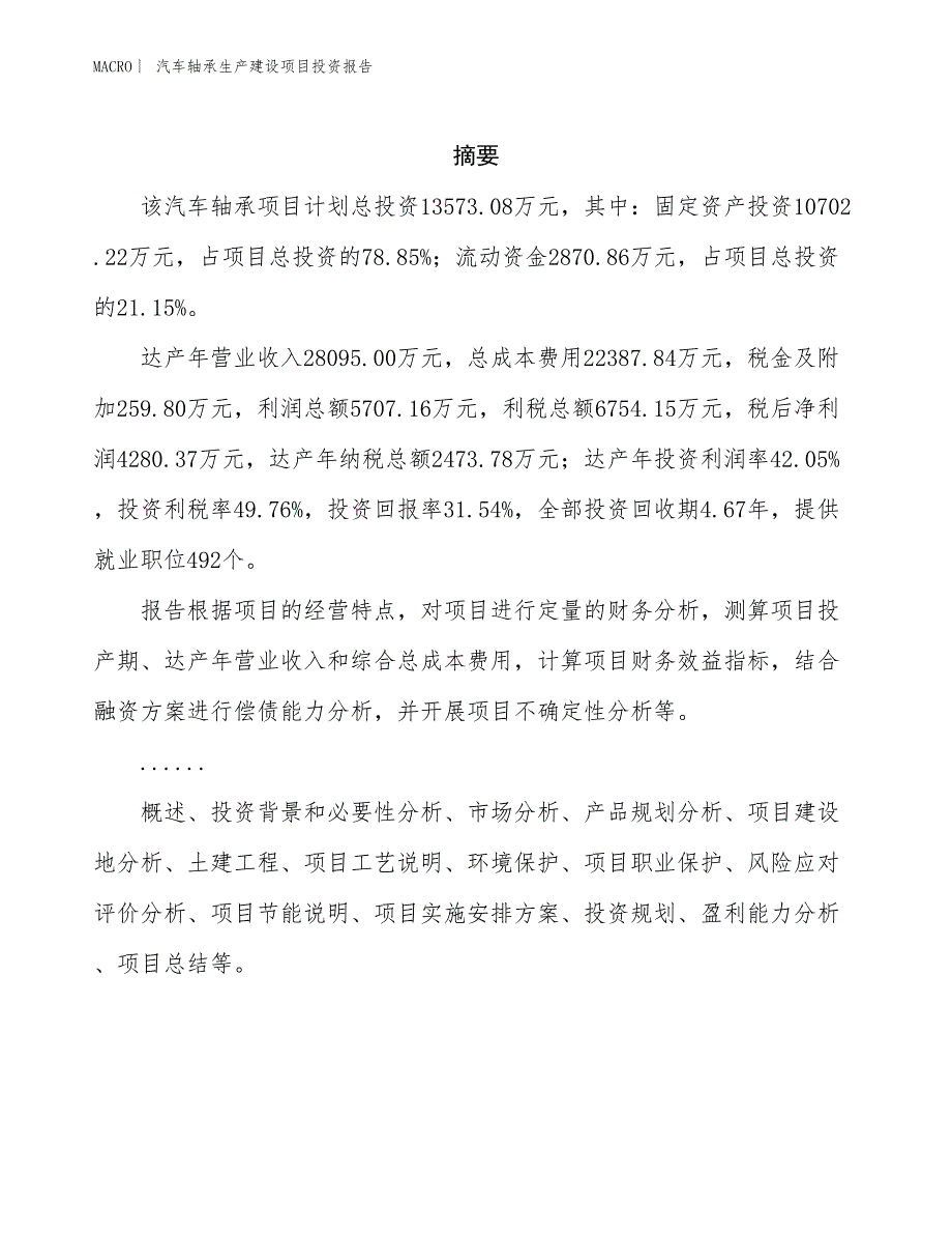 汽车轴承生产建设项目投资报告_第2页