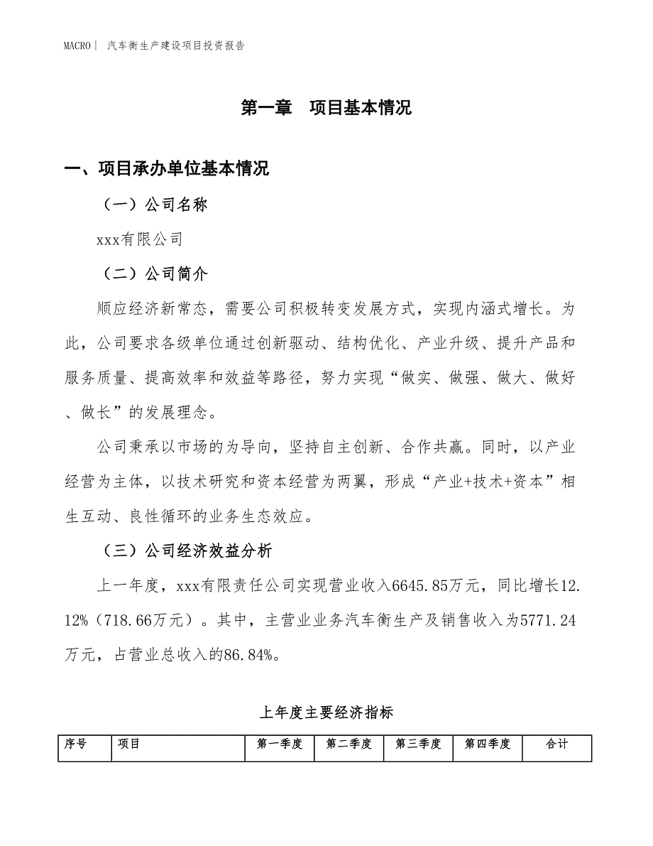 汽车衡生产建设项目投资报告_第4页