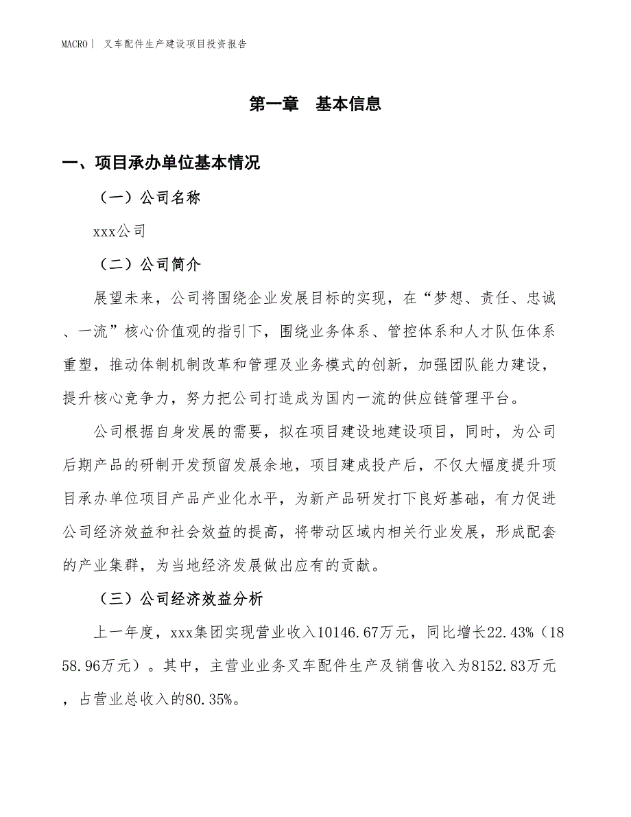 叉车配件生产建设项目投资报告_第4页