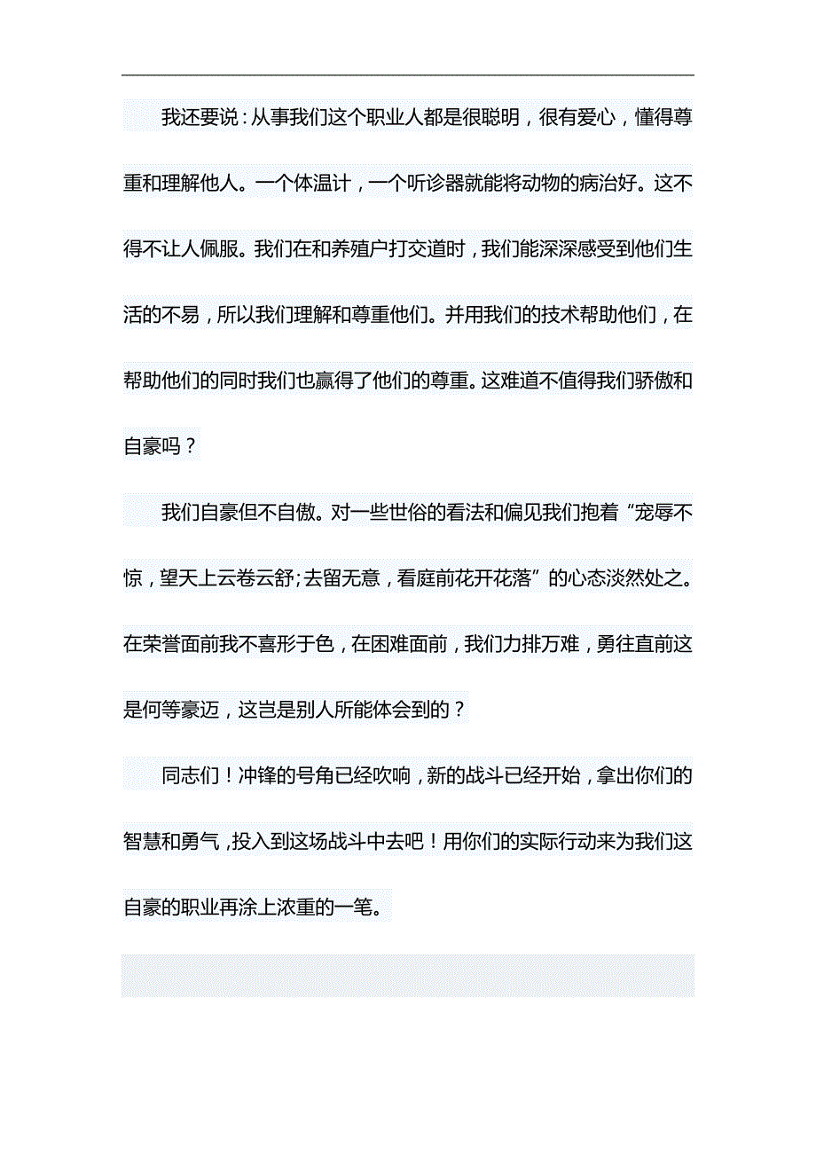 畜牧职工演讲稿与浅谈“就业稳，人心安，信心足”材料合集_第4页