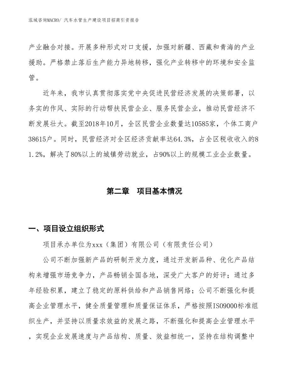 汽车水管生产建设项目招商引资报告(总投资12607.27万元)_第5页