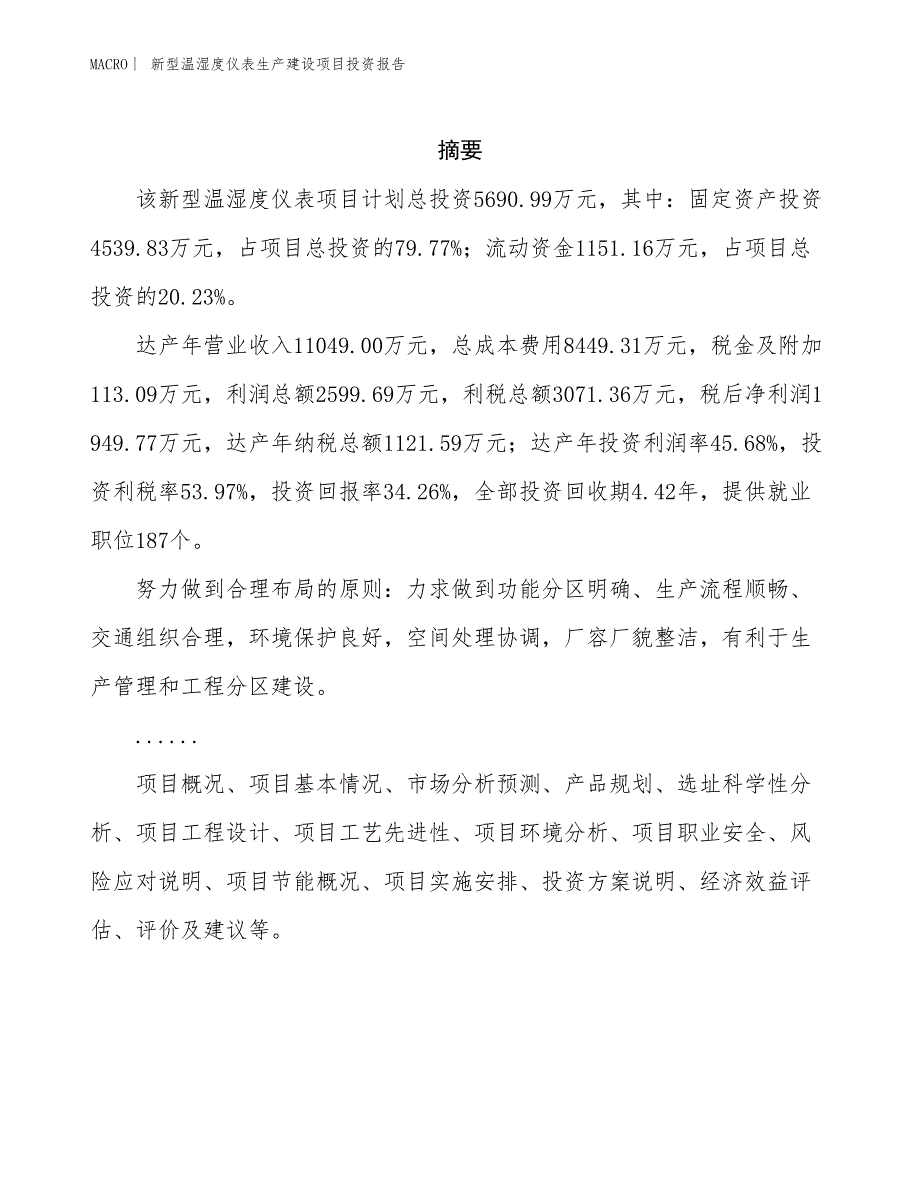 新型温湿度仪表生产建设项目投资报告_第2页