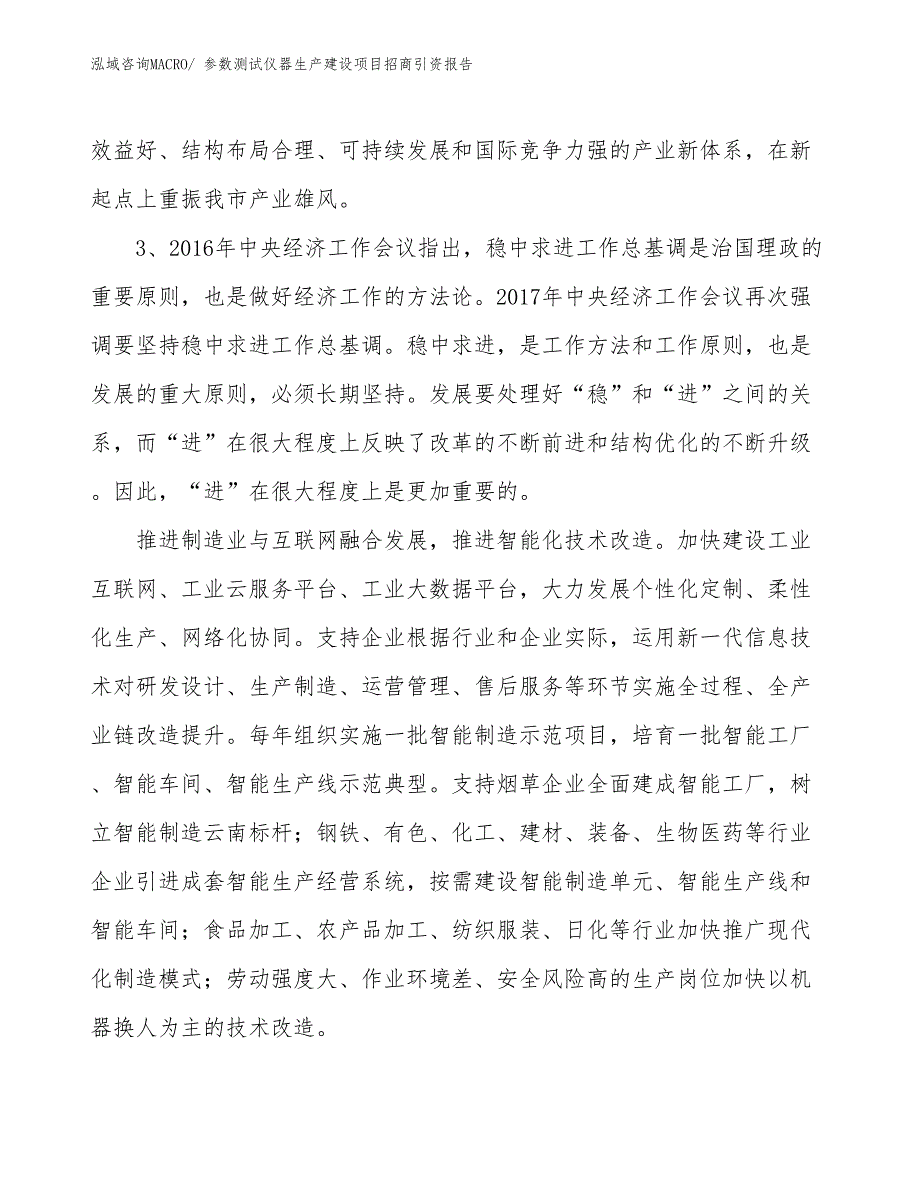 参数测试仪器生产建设项目招商引资报告(总投资16127.45万元)_第4页