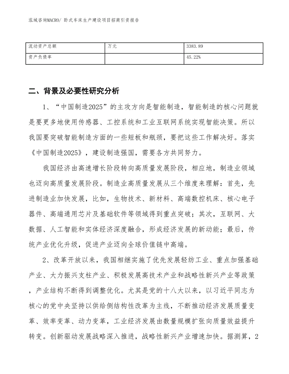 卧式车床生产建设项目招商引资报告(总投资7093.07万元)_第3页