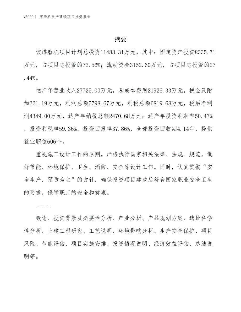 煤磨机生产建设项目投资报告_第2页