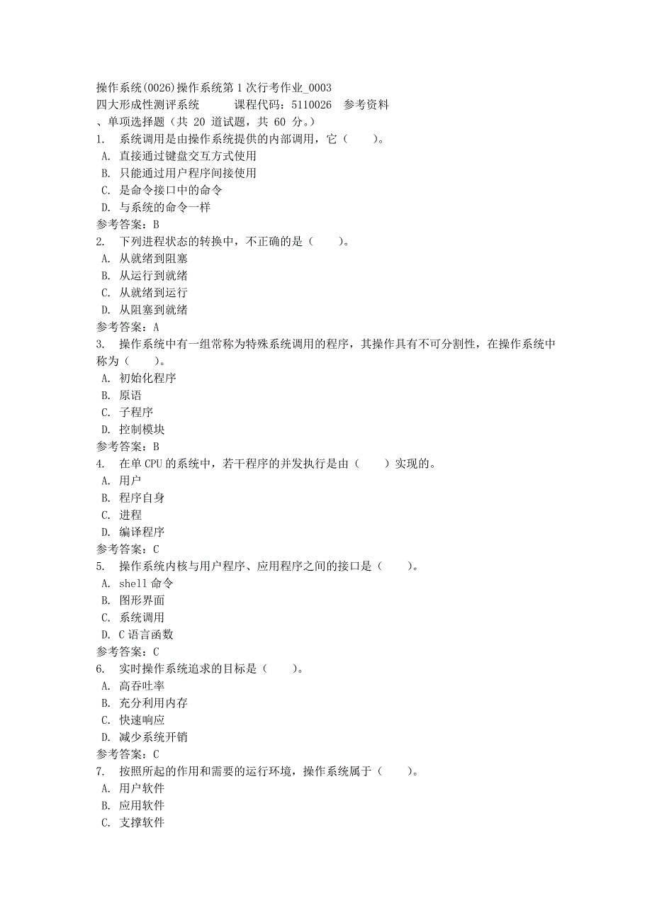 操作系统第1次行考作业_0003-四川电大-课程号：5110026-满分答案_第1页