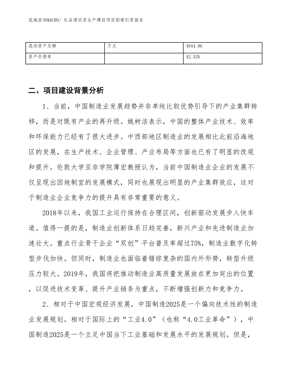 螺杆驱动电位器生产建设项目招商引资报告(总投资14183.02万元)_第3页