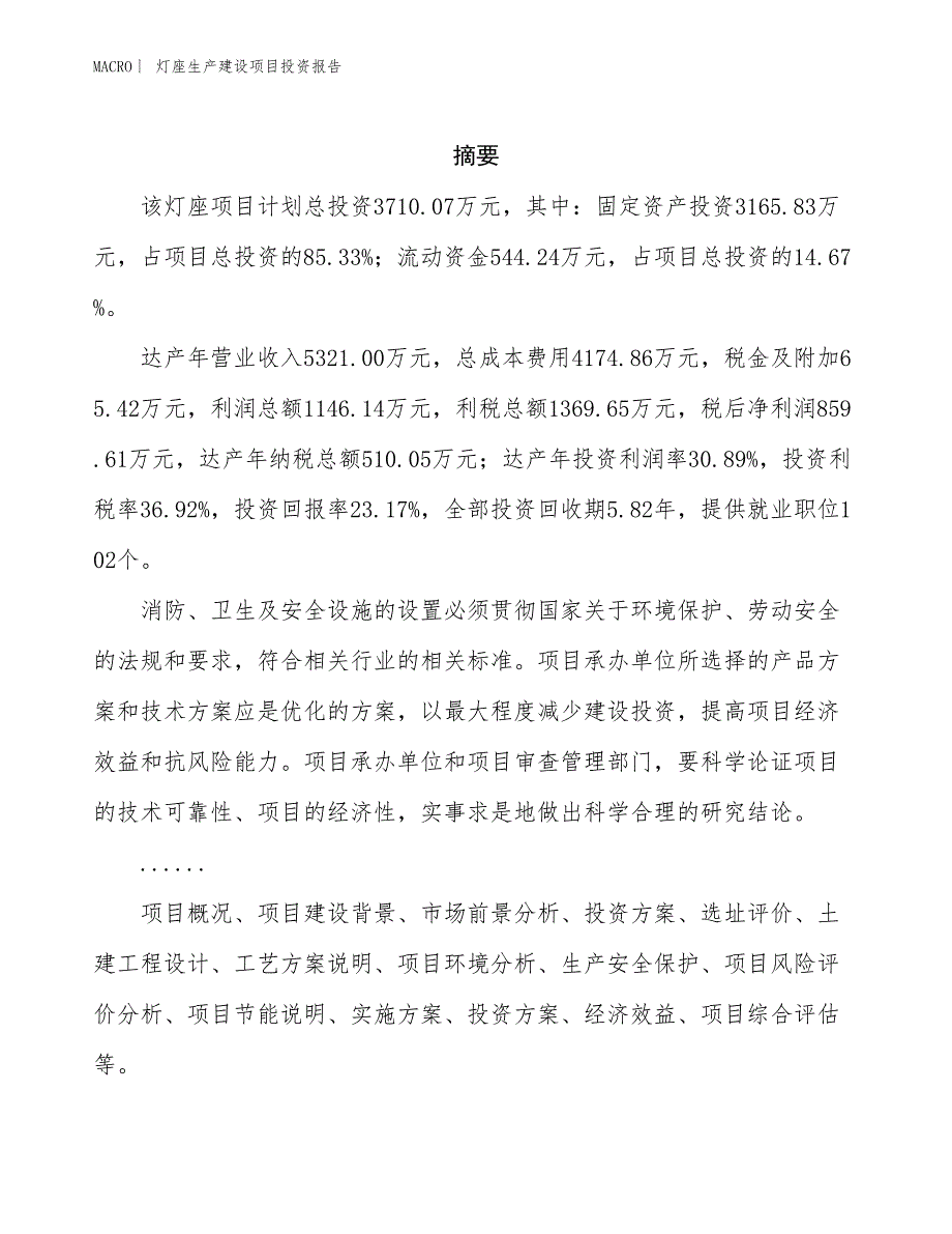 灯座生产建设项目投资报告_第2页