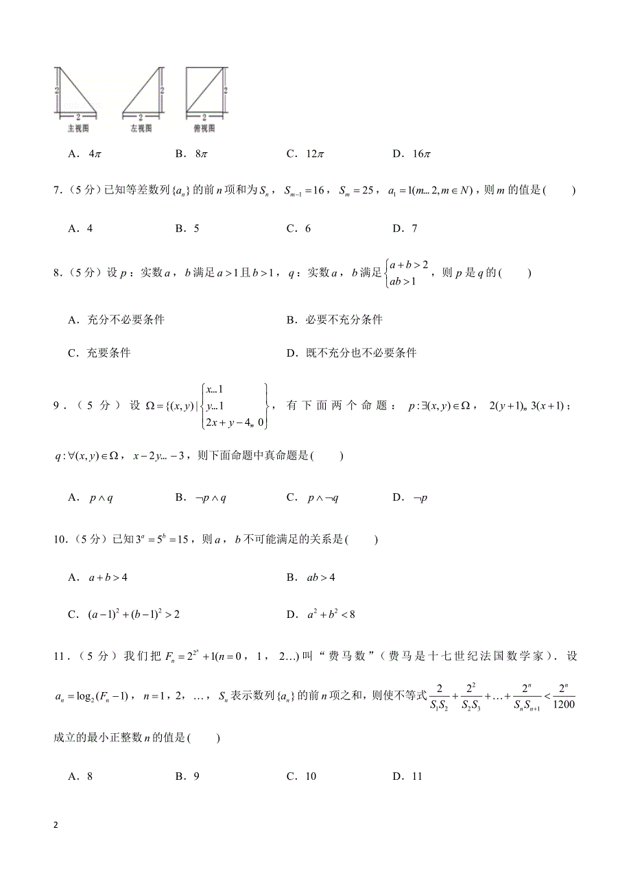 2019年四川省凉山州高考数学二诊数学试卷（文科）_第2页