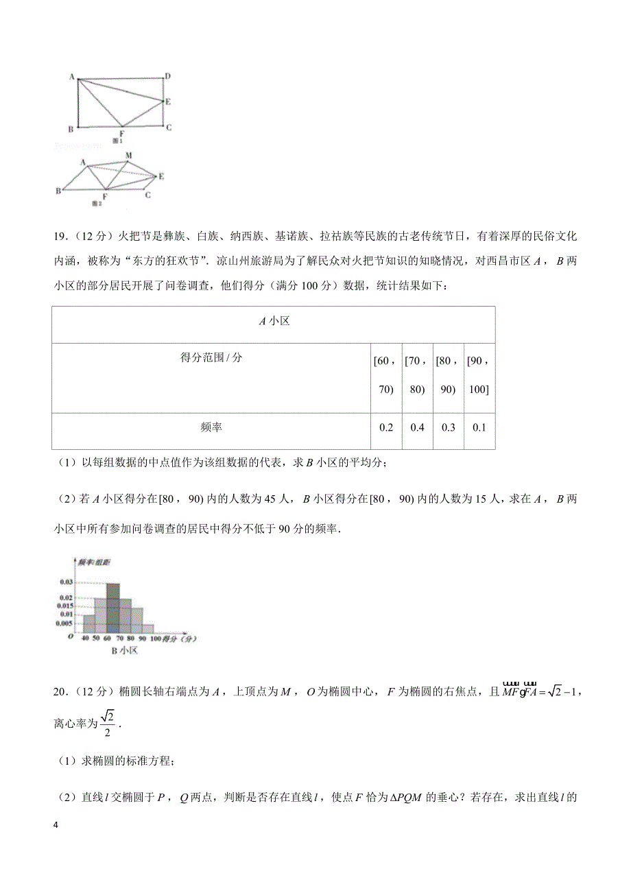 2019年四川省凉山州高考数学二诊数学试卷（文科）_第4页