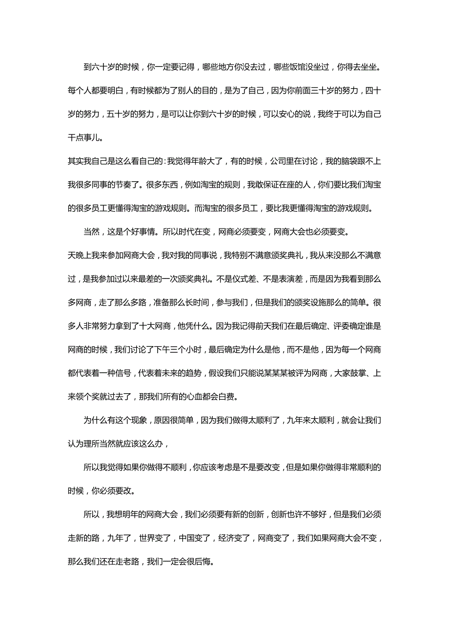 2012年全球网商大会马云演讲全文_第2页