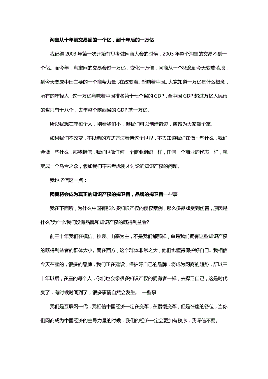 2012年全球网商大会马云演讲全文_第3页