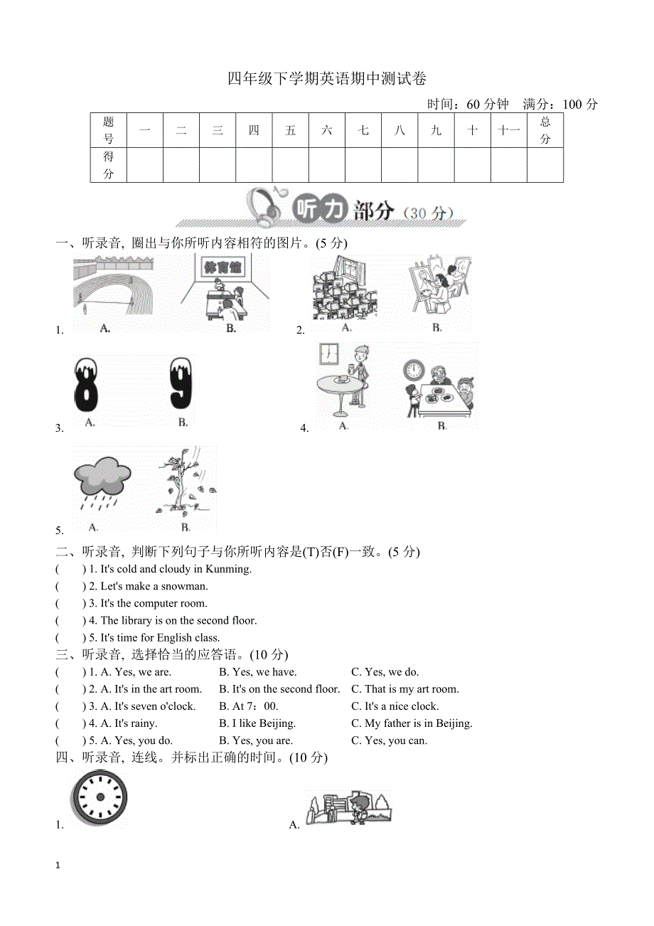 四年级下学期英语期中测试卷_第1页