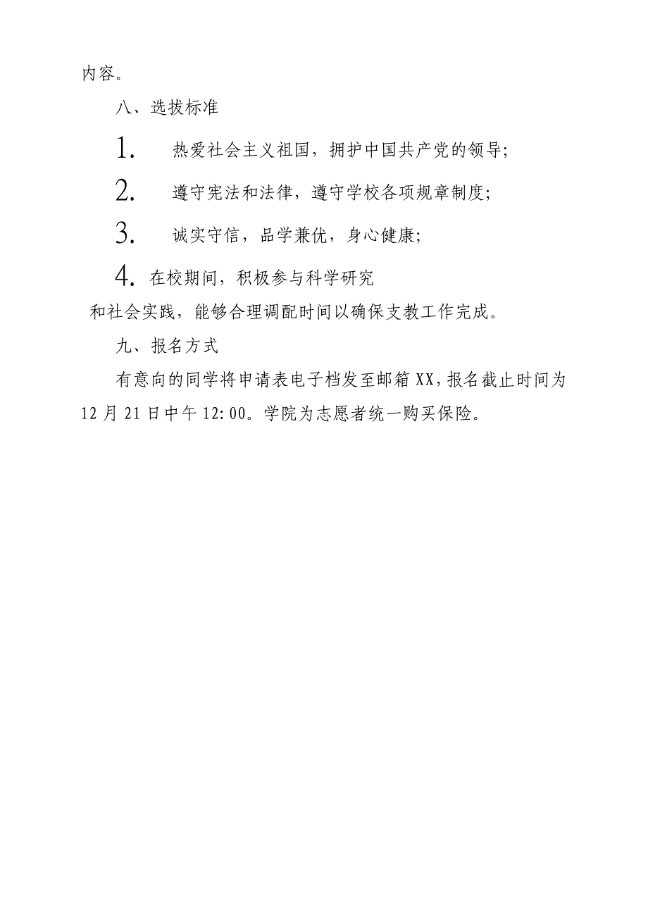 2019年研究生寒假社会实践活动方案材料参考范文_第3页