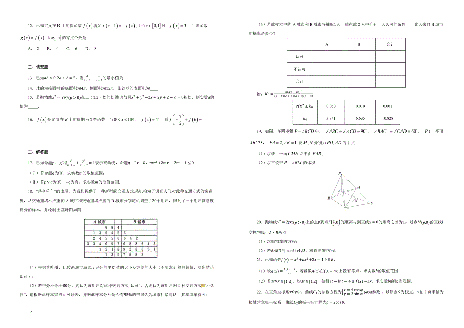 【100所名校】2019届湖北省高三8月考试数学试题（解析版）_第2页